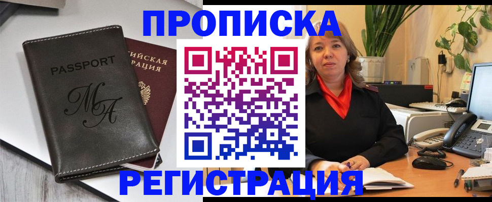 прописка гарантия в Нижнем Ломове